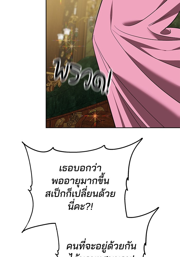 เจ้าสาวอัคนีดำ - หน้า 97