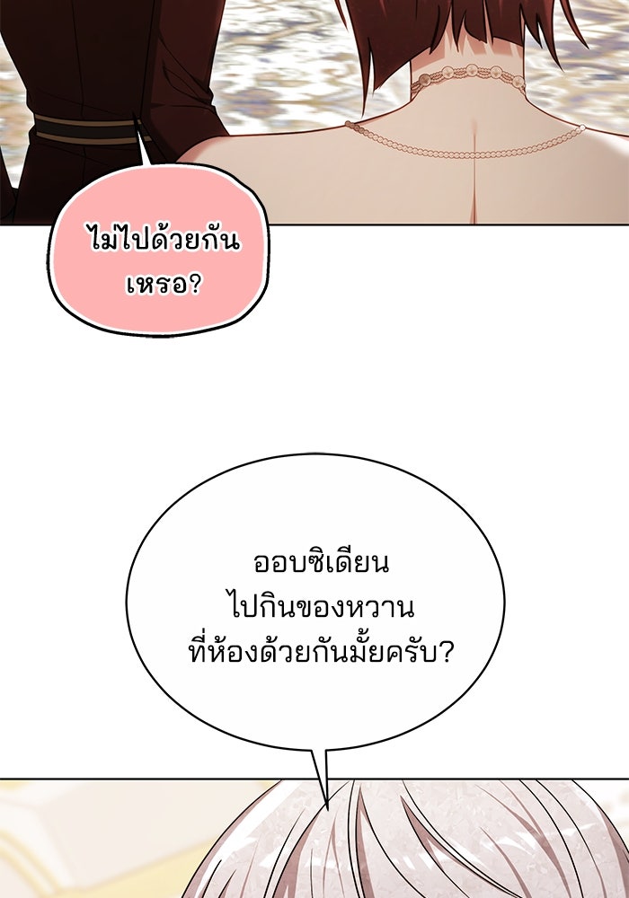 เจ้าสาวอัคนีดำ - หน้า 102