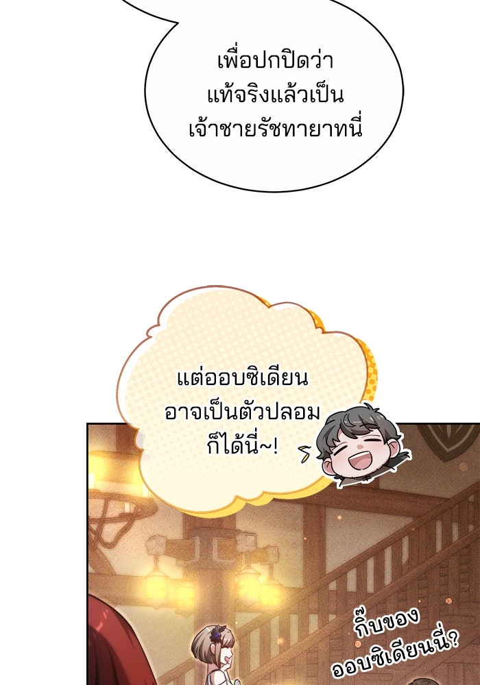 เจ้าสาวอัคนีดำ - หน้า 11
