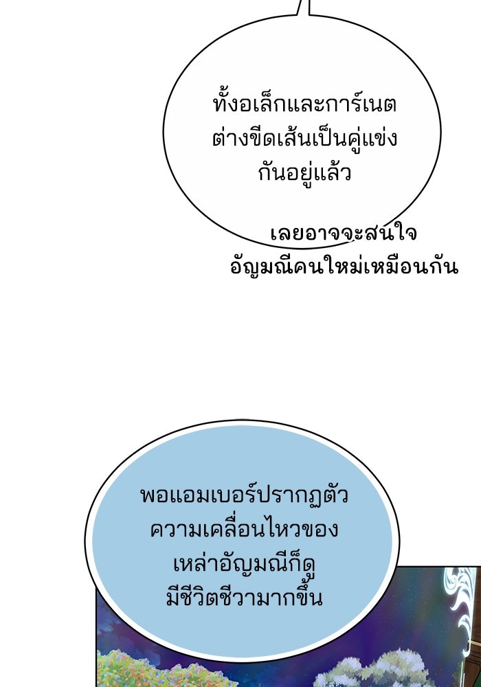 เจ้าสาวอัคนีดำ - หน้า 110
