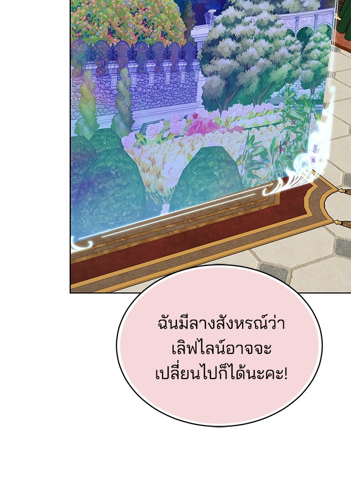 เจ้าสาวอัคนีดำ - หน้า 111
