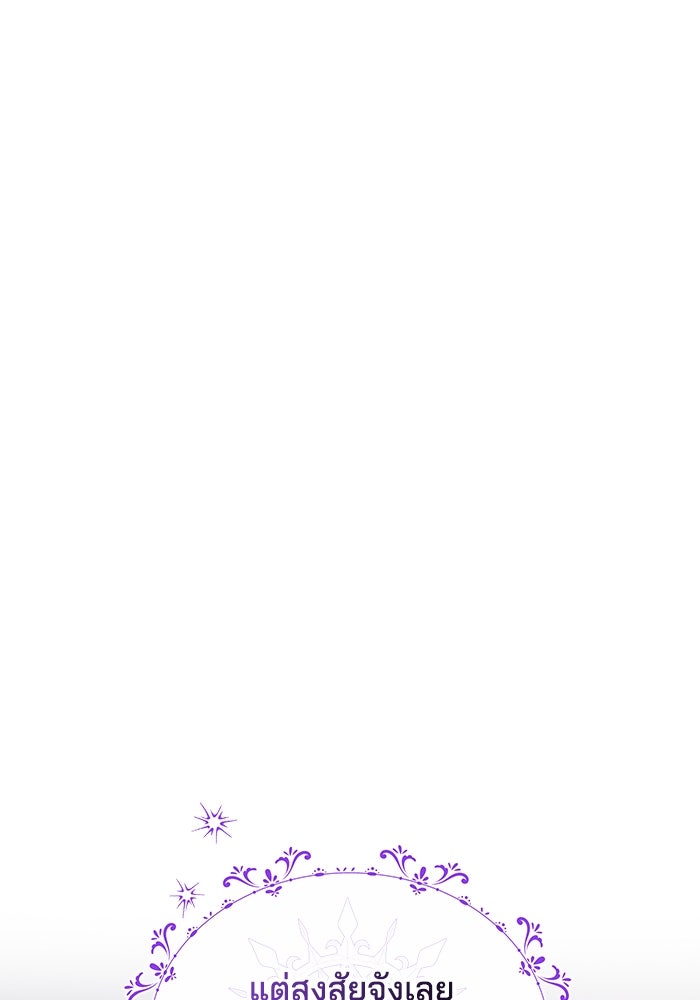 เจ้าสาวอัคนีดำ - หน้า 112