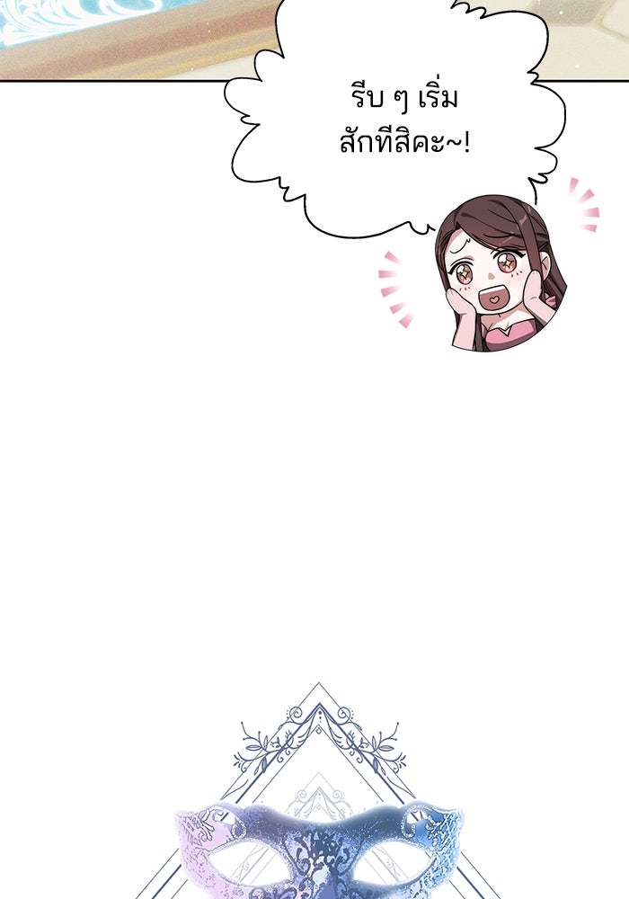 เจ้าสาวอัคนีดำ - หน้า 21