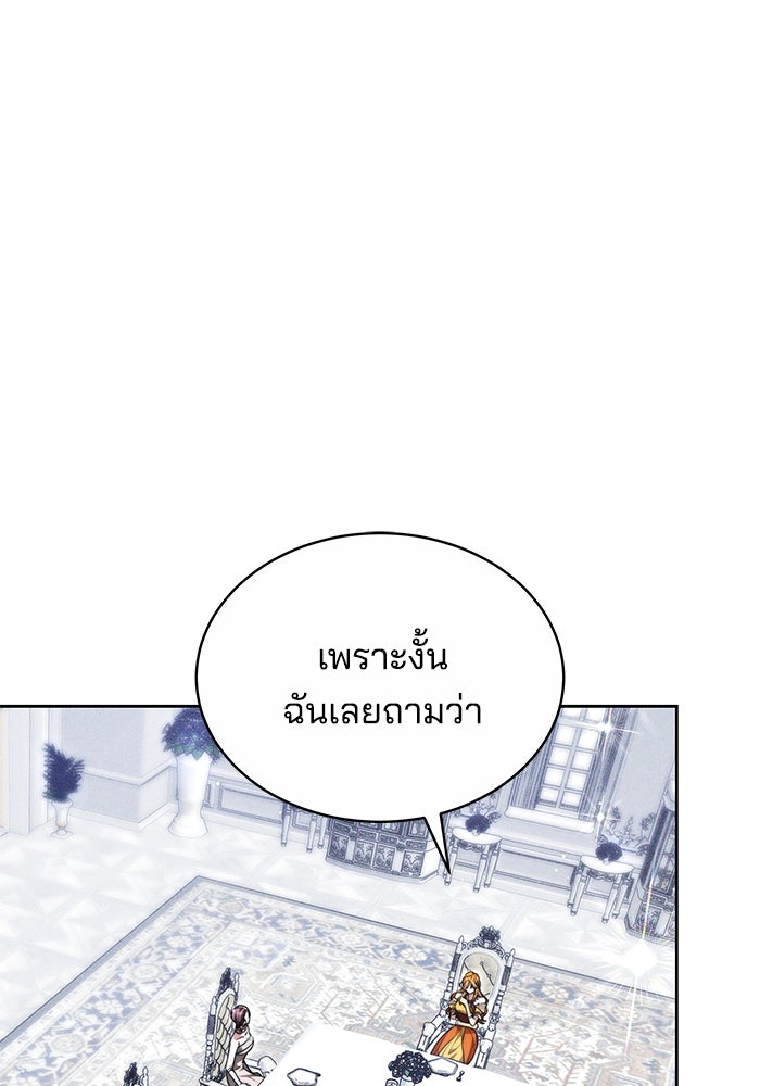 เจ้าสาวอัคนีดำ - หน้า 23