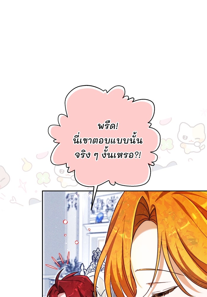 เจ้าสาวอัคนีดำ - หน้า 31
