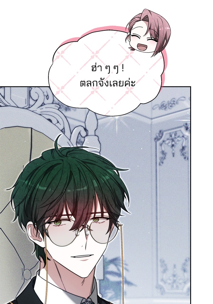 เจ้าสาวอัคนีดำ - หน้า 33