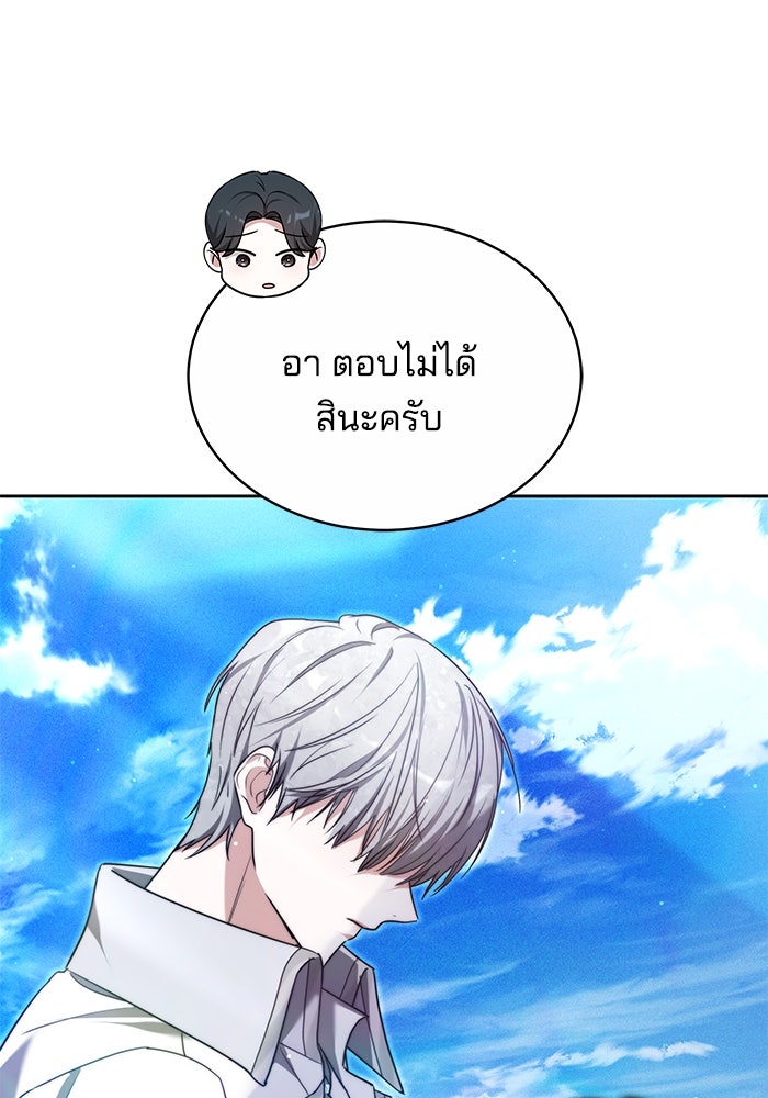 เจ้าสาวอัคนีดำ - หน้า 55