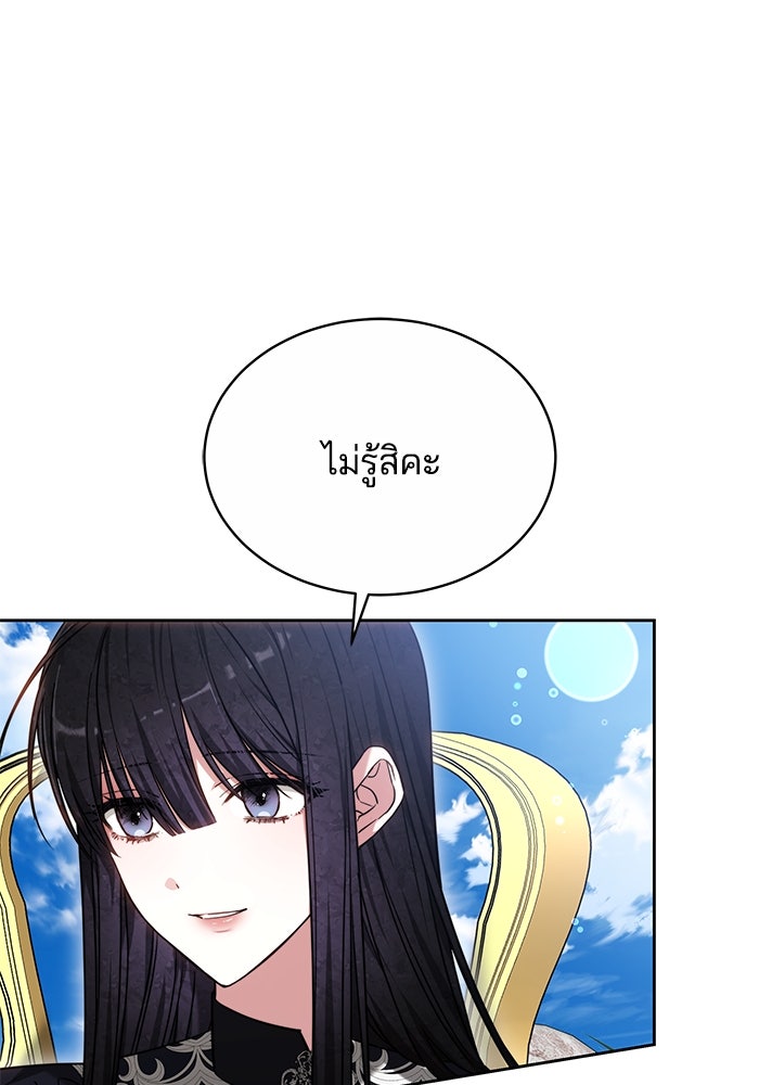 เจ้าสาวอัคนีดำ - หน้า 69