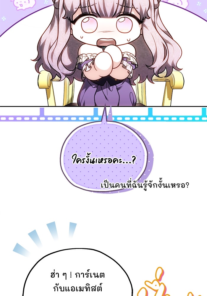 เจ้าสาวอัคนีดำ - หน้า 74