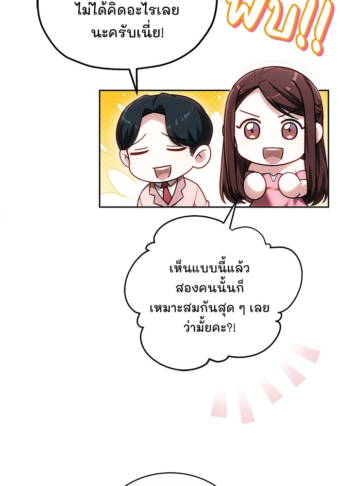 เจ้าสาวอัคนีดำ - หน้า 75