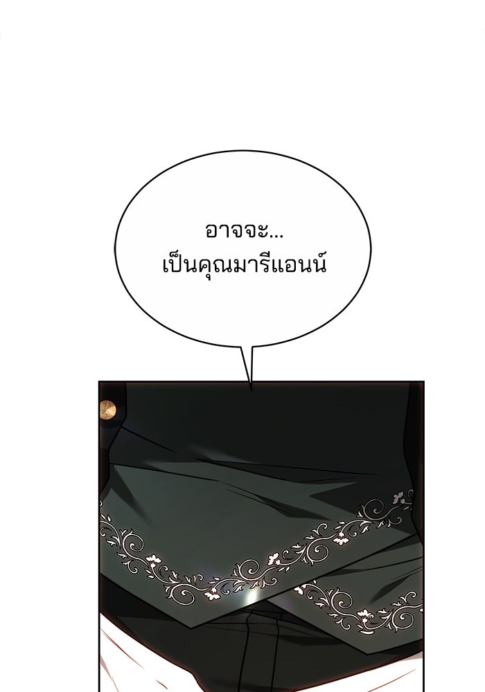 เจ้าสาวอัคนีดำ - หน้า 77