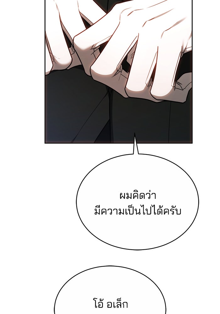 เจ้าสาวอัคนีดำ - หน้า 78