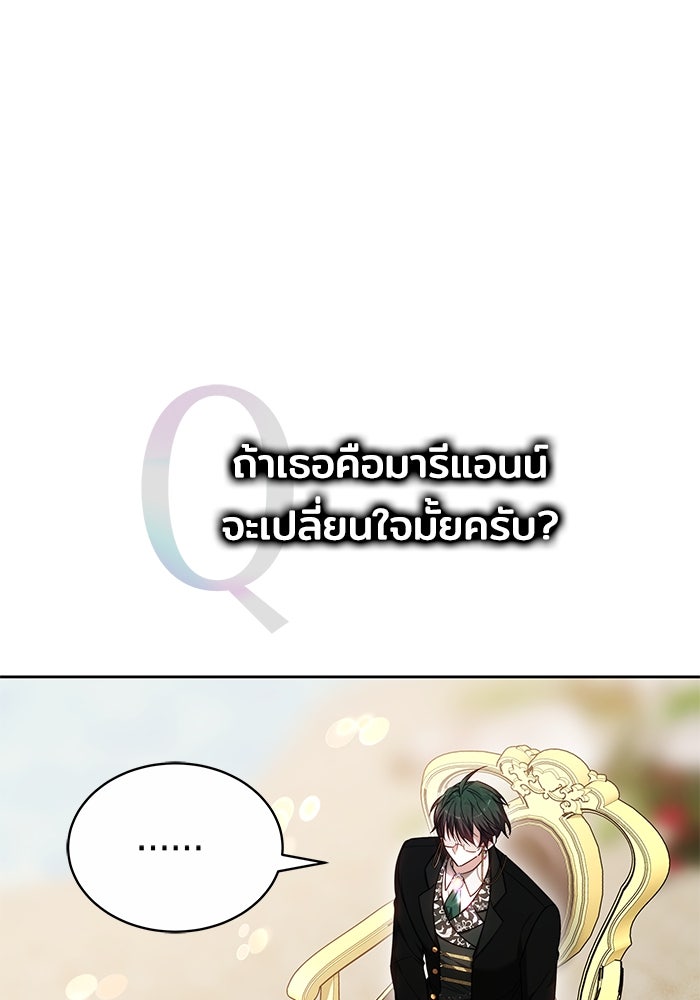 เจ้าสาวอัคนีดำ - หน้า 80