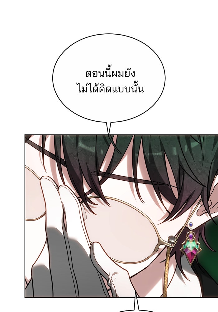 เจ้าสาวอัคนีดำ - หน้า 82