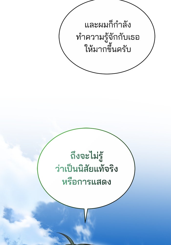 เจ้าสาวอัคนีดำ - หน้า 83