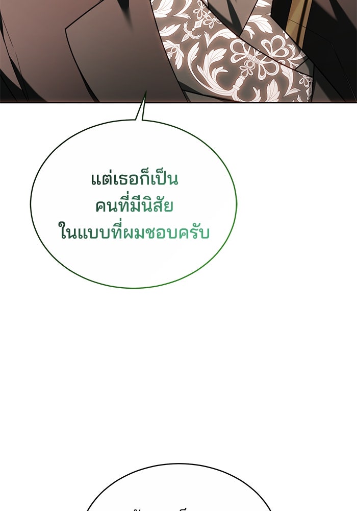 เจ้าสาวอัคนีดำ - หน้า 85