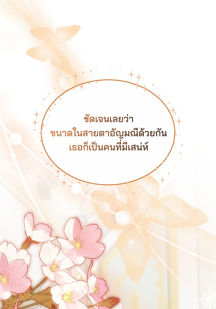 เจ้าสาวอัคนีดำ - หน้า 89