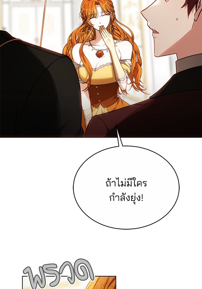 เจ้าสาวอัคนีดำ - หน้า 94