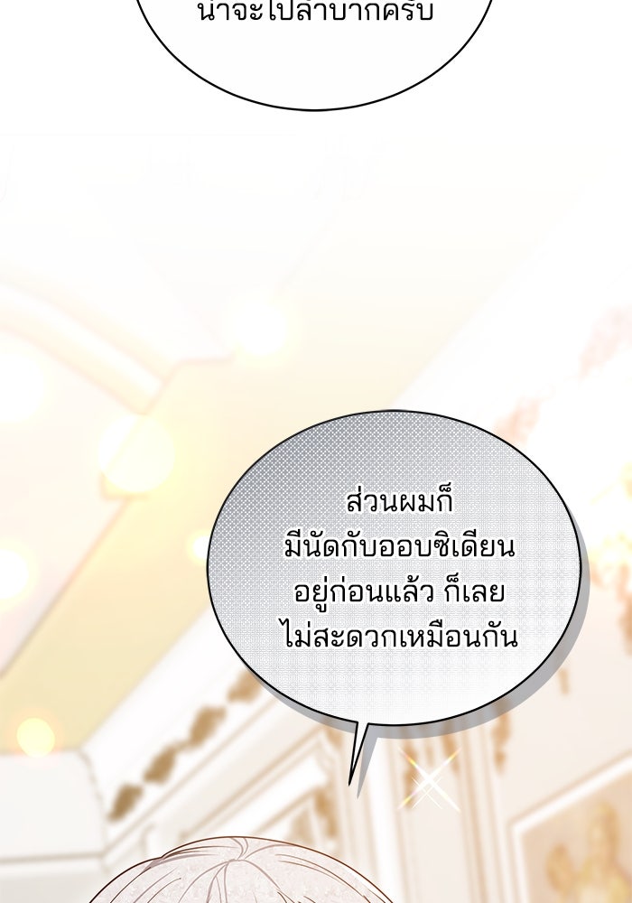 เจ้าสาวอัคนีดำ - หน้า 96