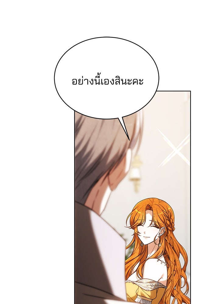 เจ้าสาวอัคนีดำ - หน้า 98