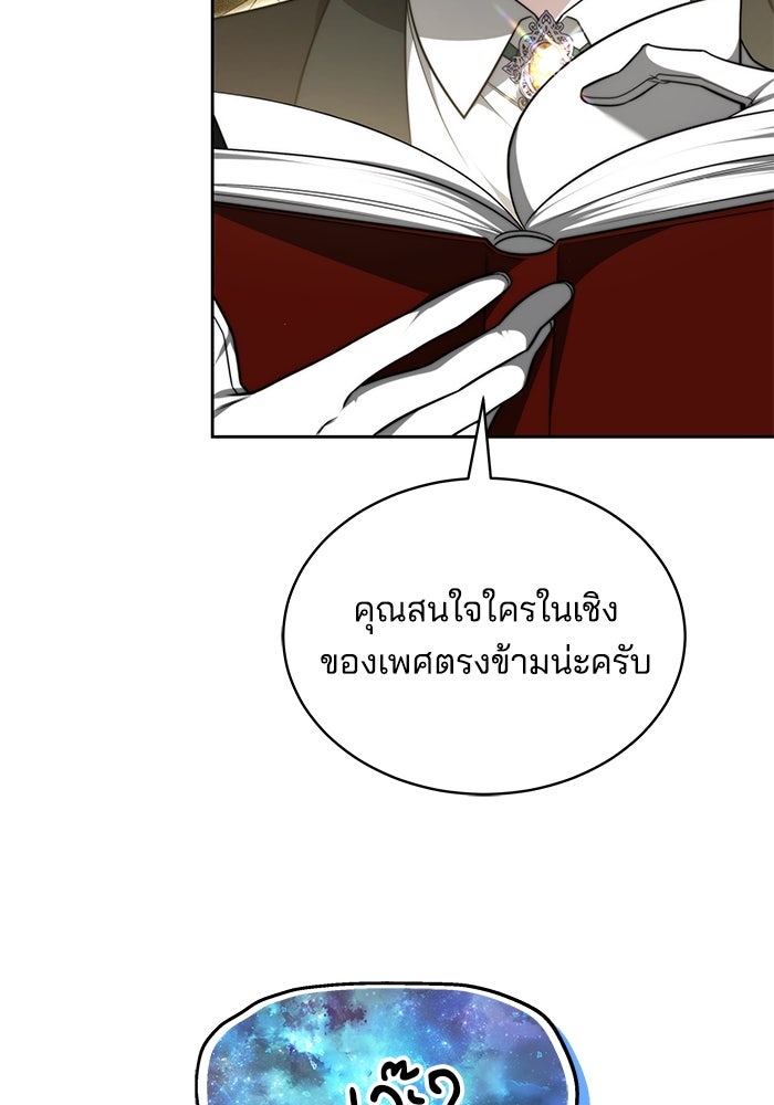 เจ้าสาวอัคนีดำ - หน้า 100