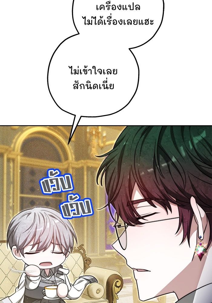 เจ้าสาวอัคนีดำ - หน้า 102