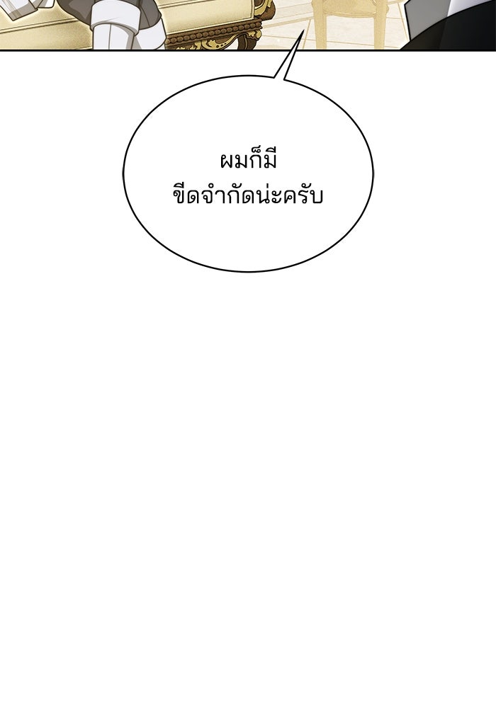 เจ้าสาวอัคนีดำ - หน้า 103