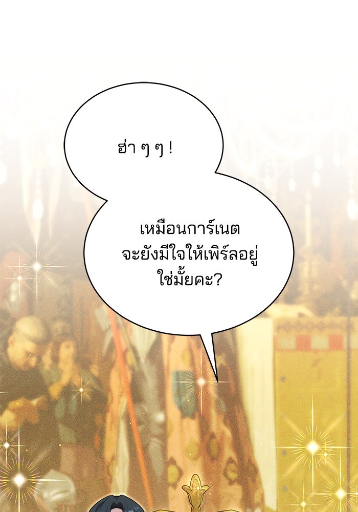 เจ้าสาวอัคนีดำ - หน้า 104