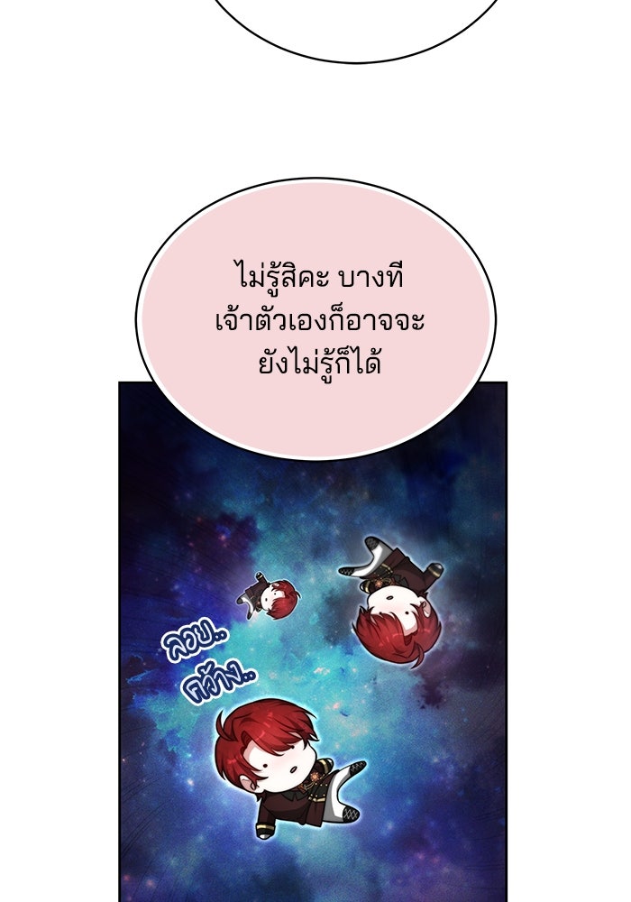 เจ้าสาวอัคนีดำ - หน้า 106