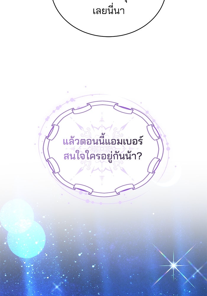 เจ้าสาวอัคนีดำ - หน้า 109