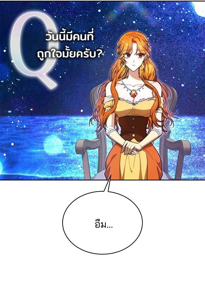 เจ้าสาวอัคนีดำ - หน้า 112