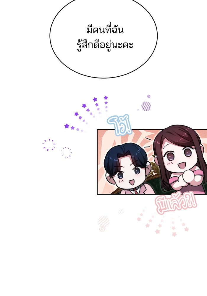 เจ้าสาวอัคนีดำ - หน้า 114