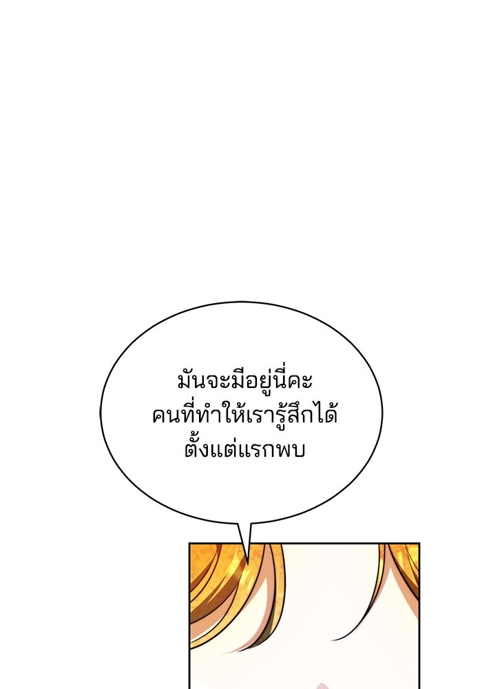 เจ้าสาวอัคนีดำ - หน้า 117