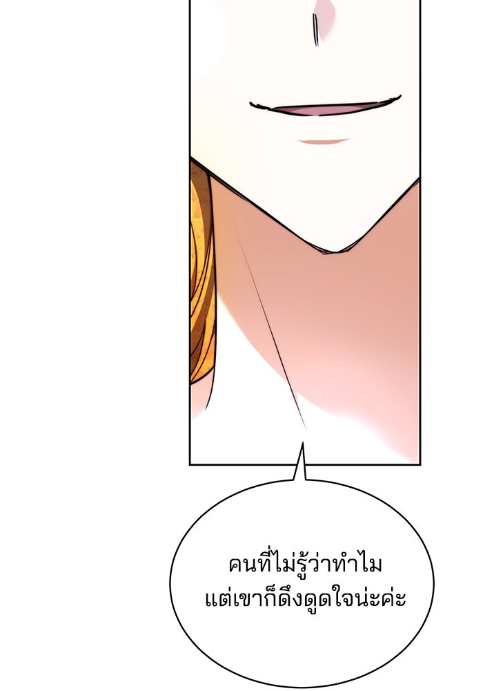 เจ้าสาวอัคนีดำ - หน้า 118