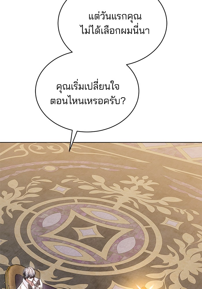 เจ้าสาวอัคนีดำ - หน้า 16