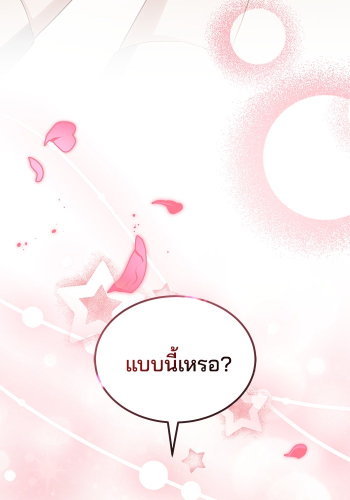 เจ้าสาวอัคนีดำ - หน้า 23