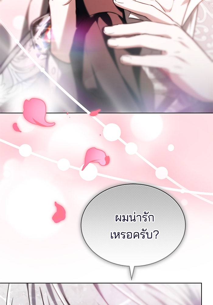 เจ้าสาวอัคนีดำ - หน้า 25