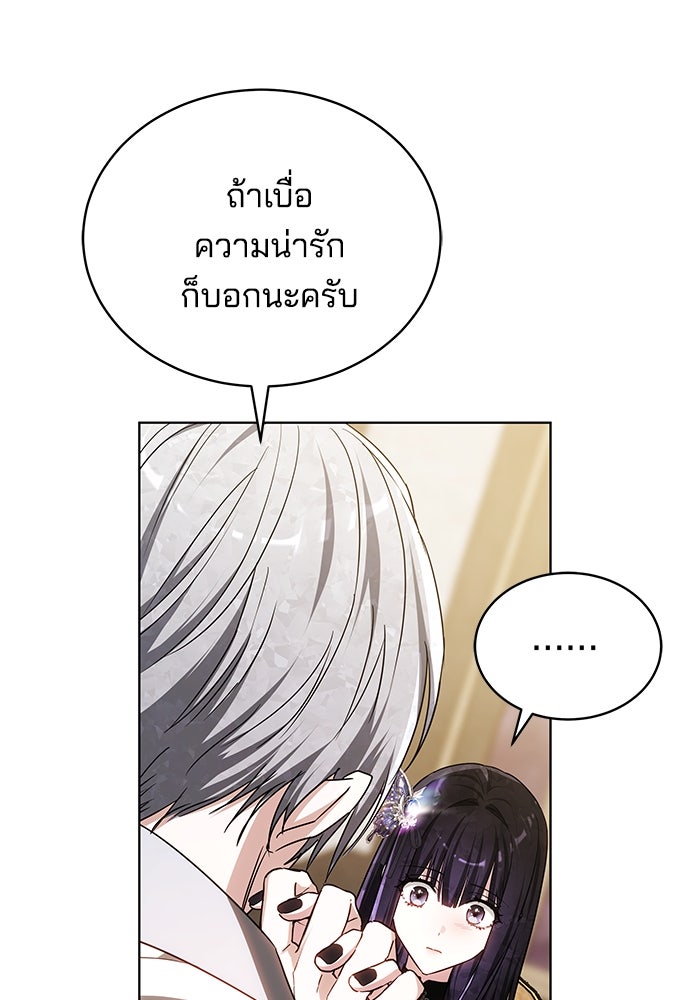 เจ้าสาวอัคนีดำ - หน้า 27