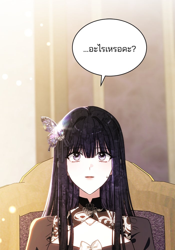 เจ้าสาวอัคนีดำ - หน้า 3