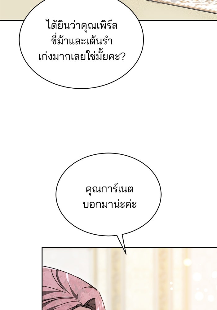 เจ้าสาวอัคนีดำ - หน้า 37
