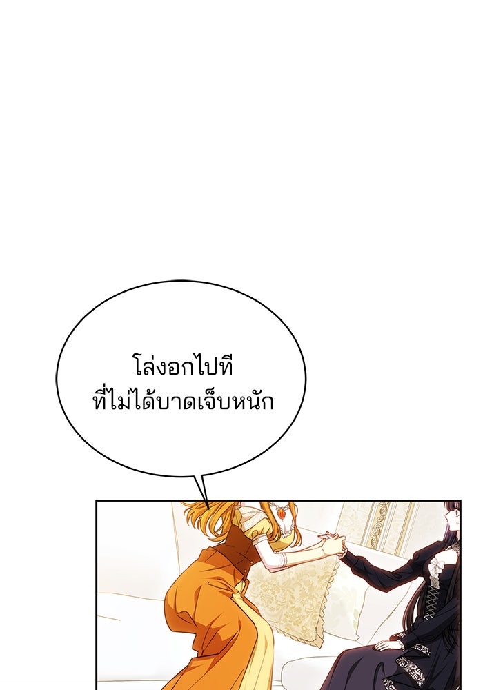 เจ้าสาวอัคนีดำ - หน้า 46