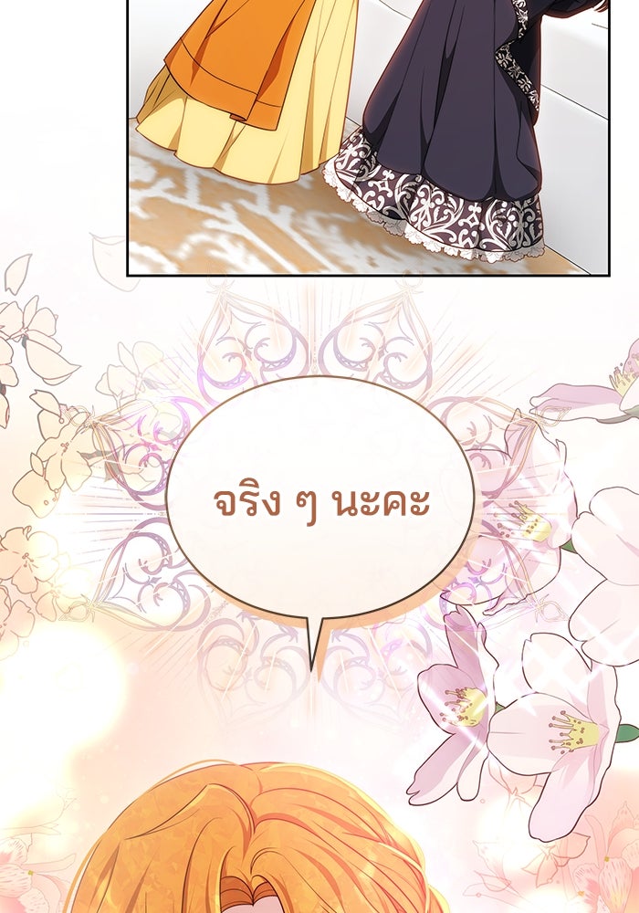 เจ้าสาวอัคนีดำ - หน้า 47