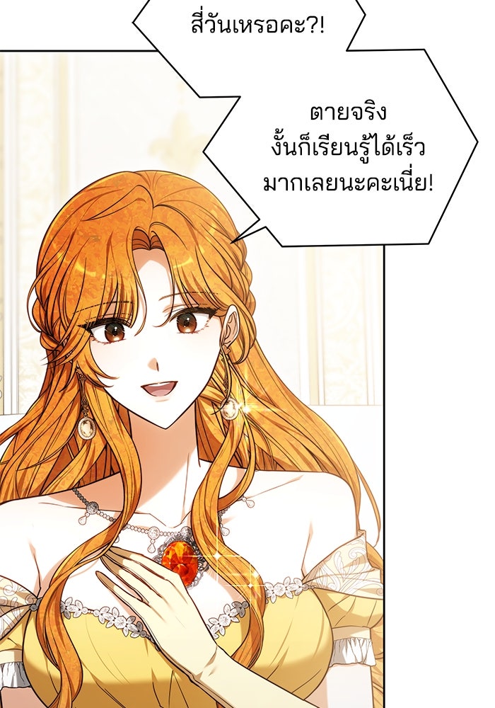 เจ้าสาวอัคนีดำ - หน้า 53