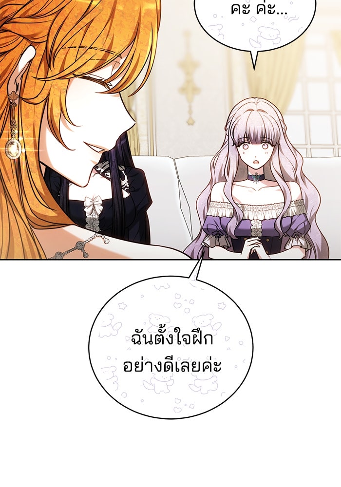 เจ้าสาวอัคนีดำ - หน้า 55