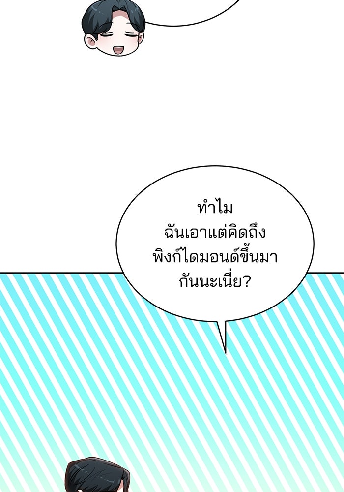 เจ้าสาวอัคนีดำ - หน้า 57