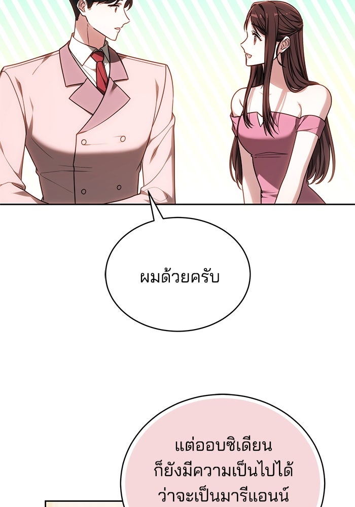 เจ้าสาวอัคนีดำ - หน้า 58
