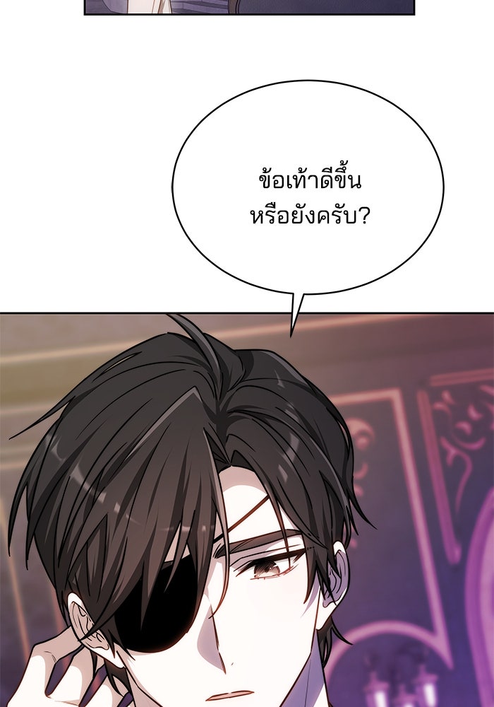 เจ้าสาวอัคนีดำ - หน้า 69