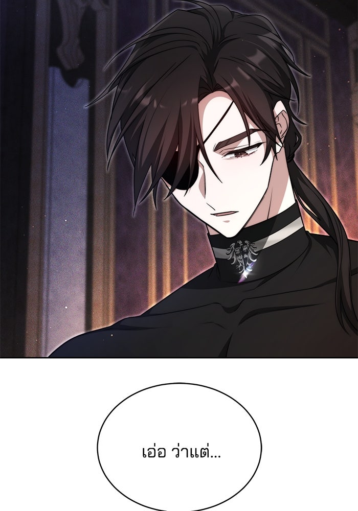 เจ้าสาวอัคนีดำ - หน้า 73