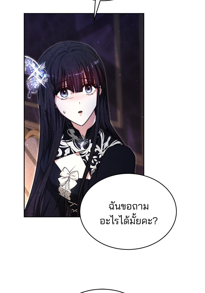 เจ้าสาวอัคนีดำ - หน้า 74