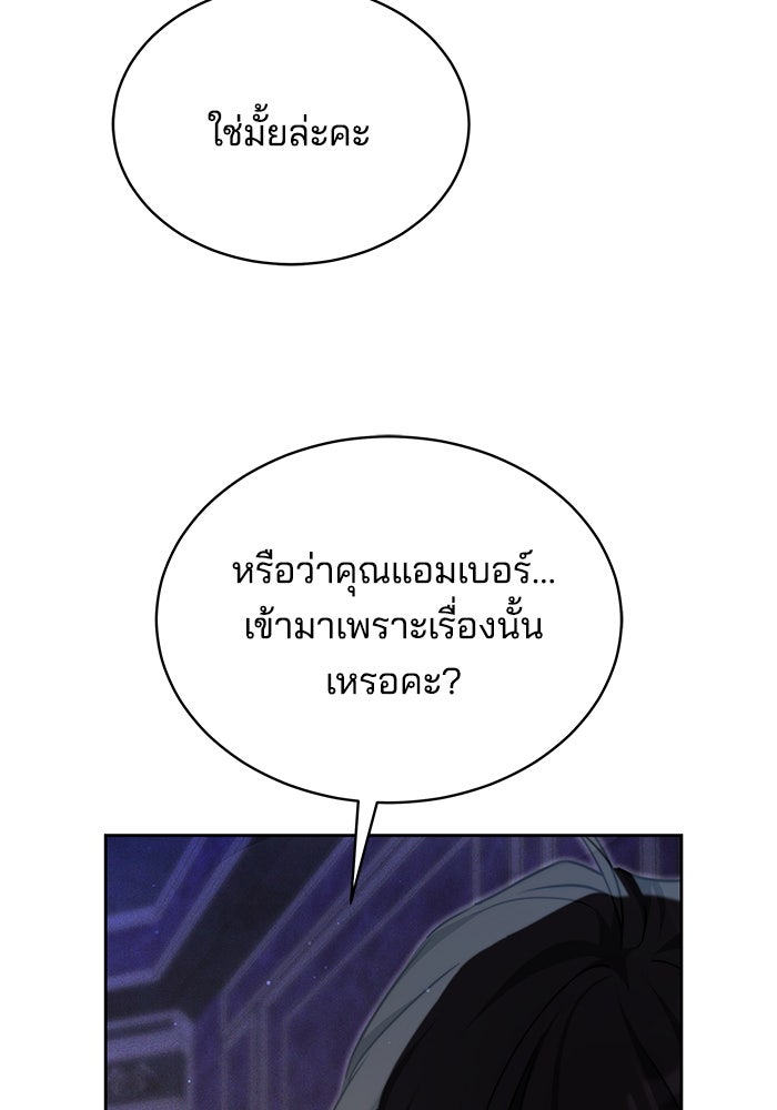 เจ้าสาวอัคนีดำ - หน้า 76